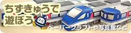 ちずきゅうで遊ぼう