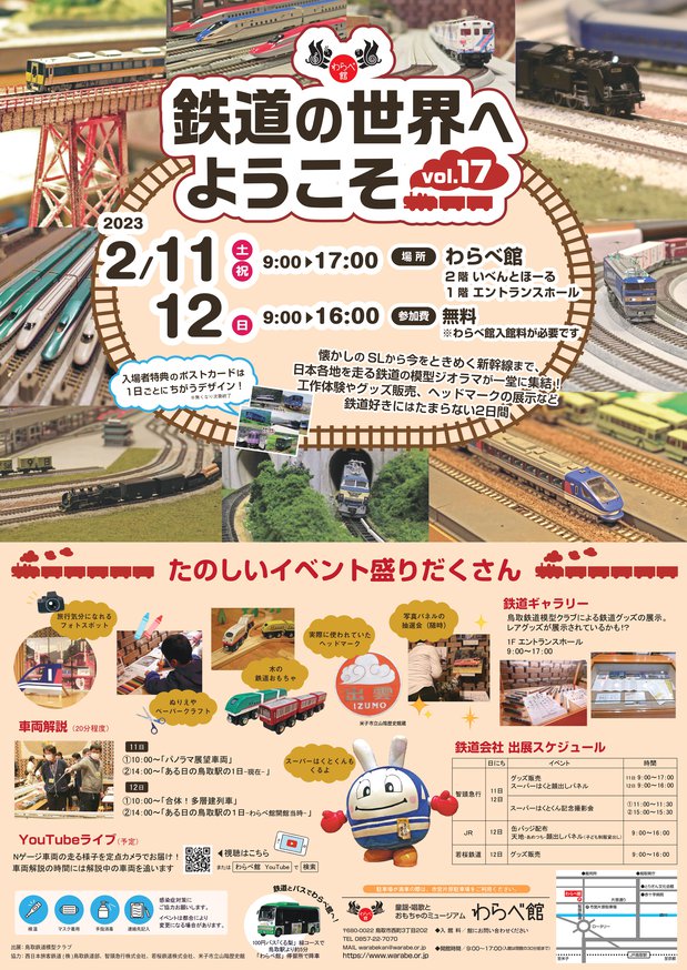 鉄道の世界B1ポスター.jpg