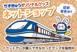 ちずきゅうオリジナルグッズ NET SHOP