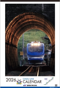 智頭急行オリジナルカレンダー2026