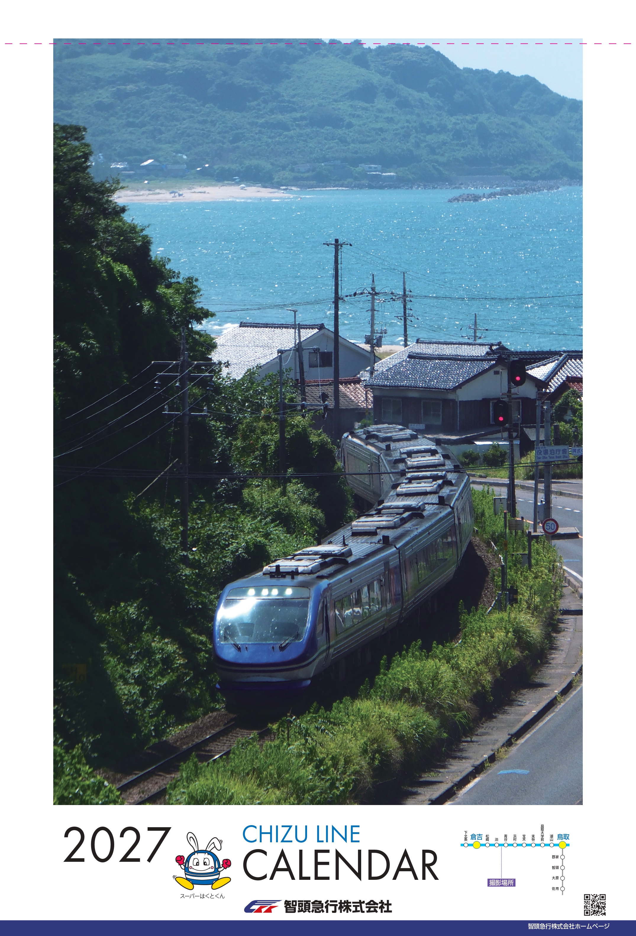 ちずきゅうグッズ公式オンラインショップ｜智頭急行株式会社