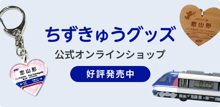 ちづきゅうショップ