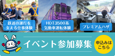 イベント参加募集