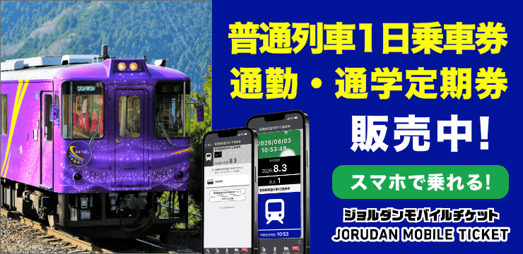 智頭線普通列車1日乗車券 通勤・通学定期券