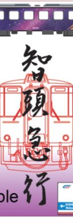コラボ鉄印.jpg