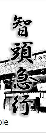 鉄印平福駅(見本).jpg