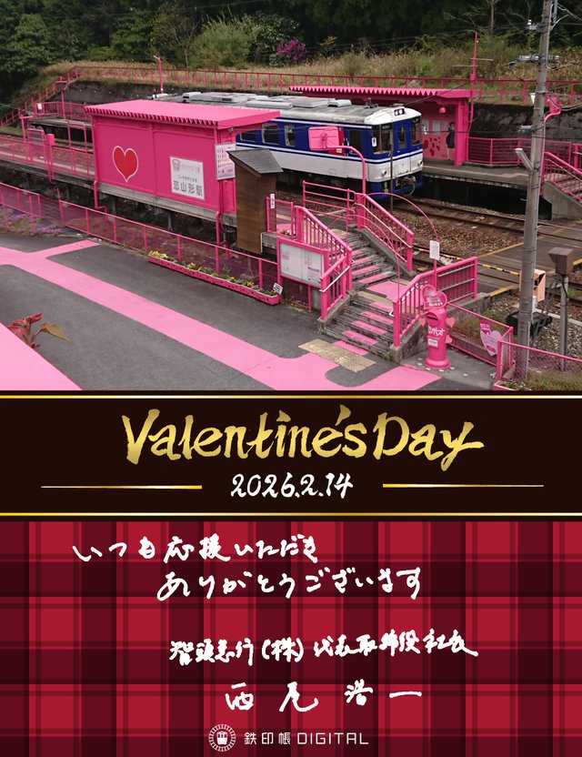 智頭急行_バレンタイン鉄印2026(案).jpg