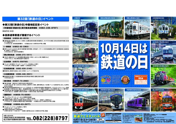 06中国版_32鉄道の日ポスター.jpg