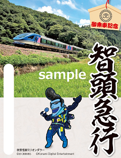 鉄印帳のご案内 | 智頭急行株式会社