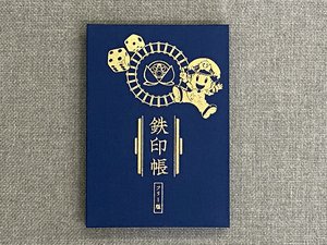 桃鉄印帳画像１.jpg