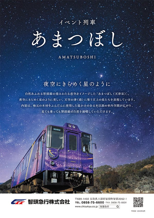 amatsuboshi202604-1.jpg