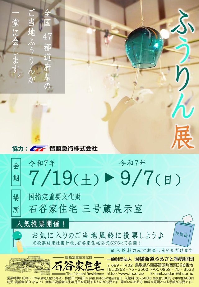 ふうりん展.jpg