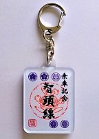 通常キーホルダー.jpg