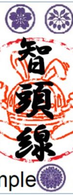 鉄印.jpg