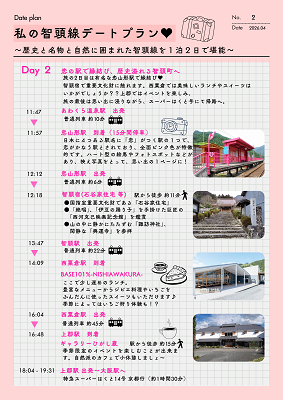 デートプラン①_アイコン3.png
