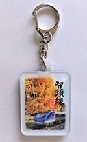 限定版キーホルダー.jpg